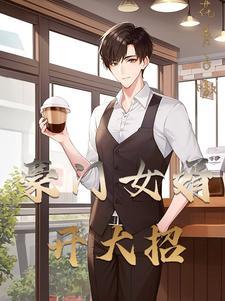 正版豪门女婿