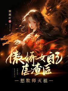 快穿傲娇女配养成记