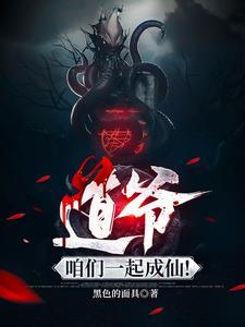 “道爷不好惹”
