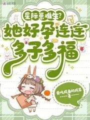 星际孕