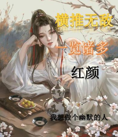 主角横推无敌的