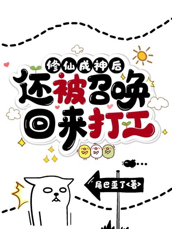 修仙回来后我成了总裁带球跑文里