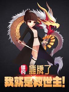 僵约最强刷怪