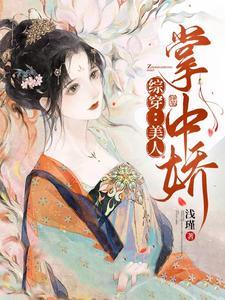掌中美人txt