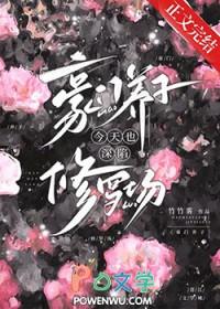 豪门养子今天也深陷修罗场最新章节更新时间
