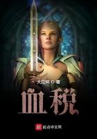血税结局