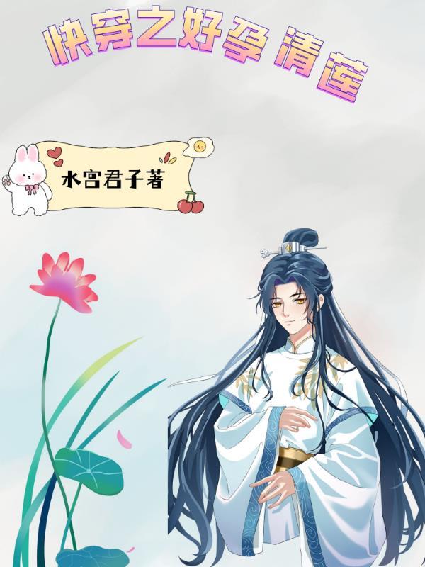 快穿之孕育天下