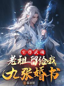 至尊武魂