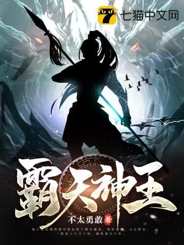 天神霸王龙图片