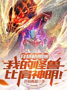 穿越成格丽乔奥特曼