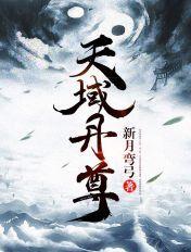 异世丹帝