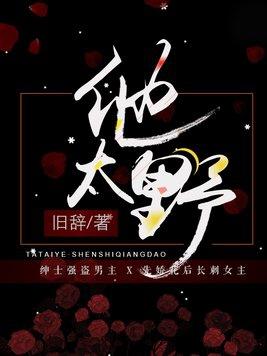 他太野了苏念北免费阅读晋江