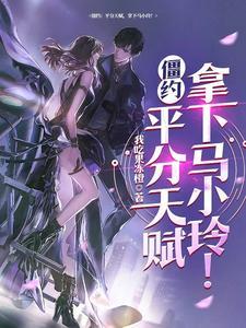 僵约之马小玲是我老婆