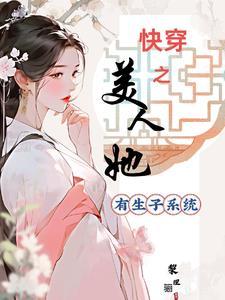 快穿之美人有毒无防盗txt