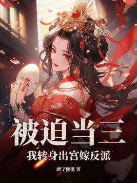 被迫出道后我爆红了全文免费阅读