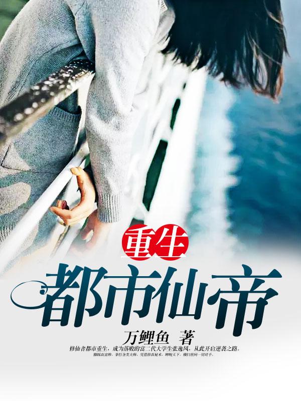 重生都市仙帝张逸风有几个女人