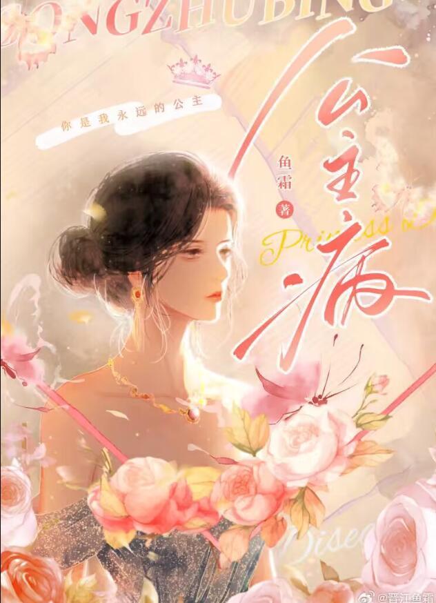 公主病的女生
