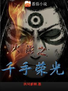 火影之千手风扬