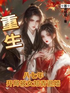 开局被女知青退婚书旗网