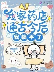 我咸鱼翻身了最新章节全