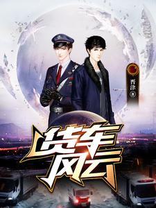 时光风云货车