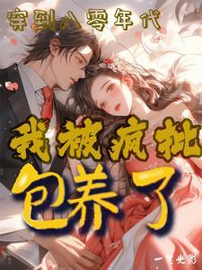 八十年代绿茶美人快穿