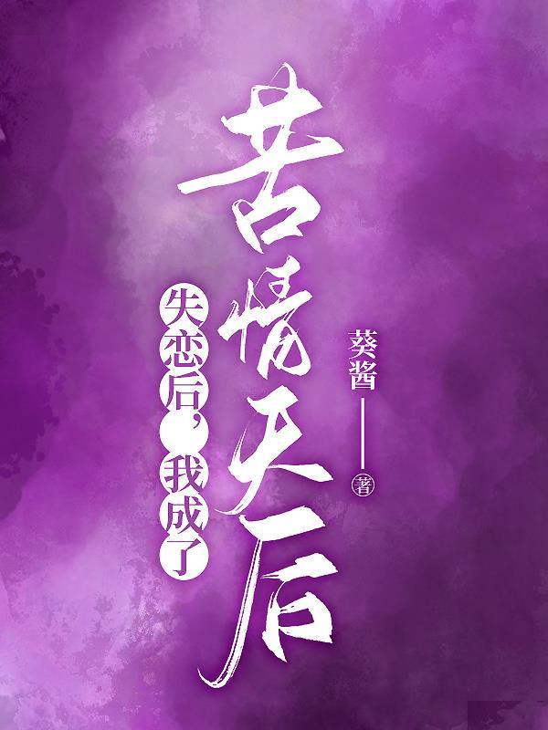 文娱系统苦情天后唱哭观众