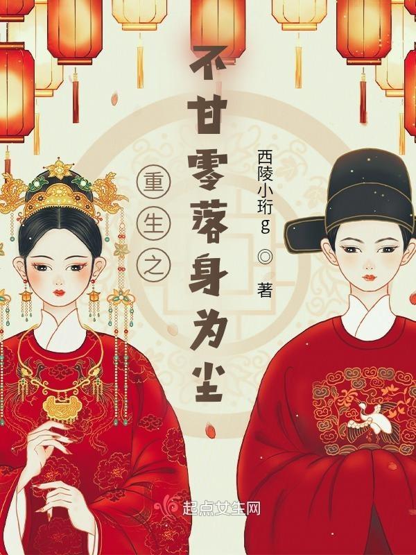 重生之不甘平凡