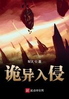 诡异入侵我反杀TXT