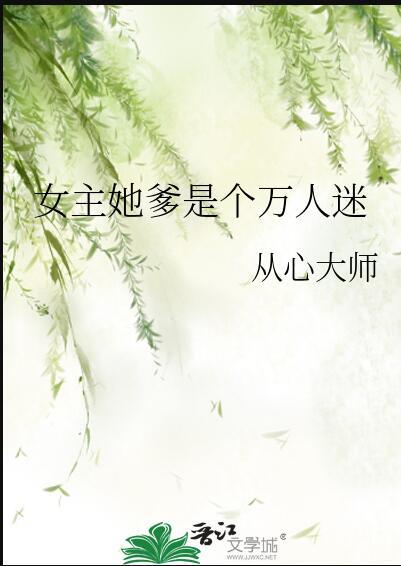 女主她是万人迷狂风大飘