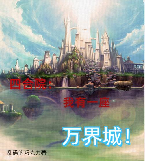 我有一个四合院陈阳免费
