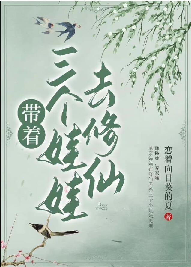 带了三个萌宝回国的
