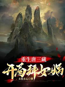 如来说取经给钱