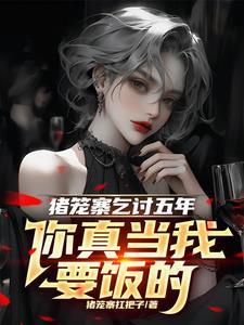 猪笼案件