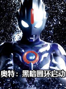 黑暗圆环之