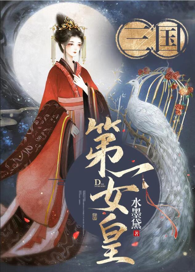 我在三国当霸主百度百科