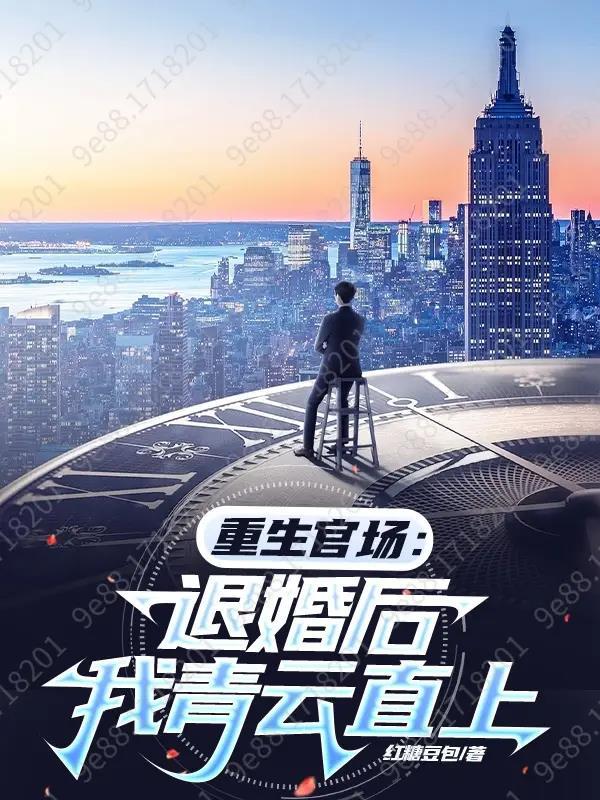 重生退婚的