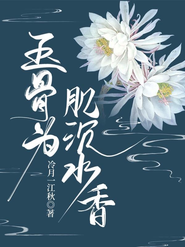 玉骨为肌沉水香为什么在番茄看不到了