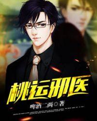 桃运邪医杨小三