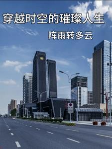 穿越时空的意思是什么?
