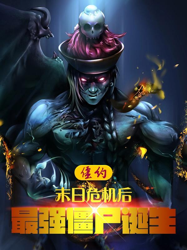 僵尸1剧情