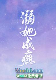 溺爱成瘾全文免费阅读紫青悠