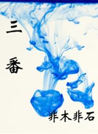 三番市时间现在几点