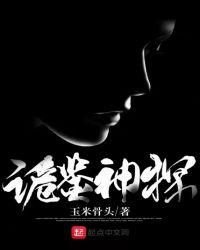 诡舌神探免费阅读 最新