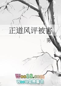 正道风评被害39