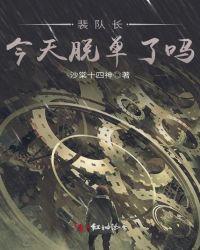今天脱单了吗谁是攻