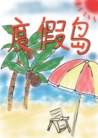 限)作者珈蓝诀