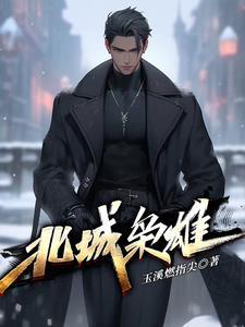 北城枭雄郭四