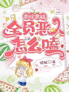 综漫恋爱全员ooc
