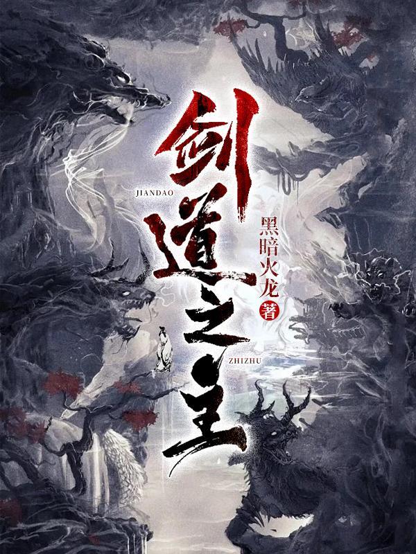 剑道主神